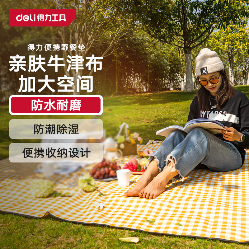 得力（deli） 野餐垫户外加厚防潮垫牛津布便携帐篷垫子沙滩垫 防水黄白格中号