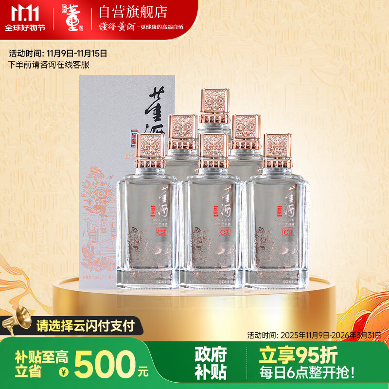 董酒  窖藏 C3 董酱兼香型白酒 50度 500ml*6瓶 整箱装 