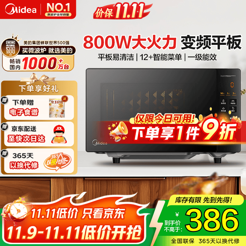 美的（Midea）家用变频微波炉平板式易清洁 800W微波速热 一键智能菜单 钻石背板 微晶面板加热20L（PM20M2） 钻石背板