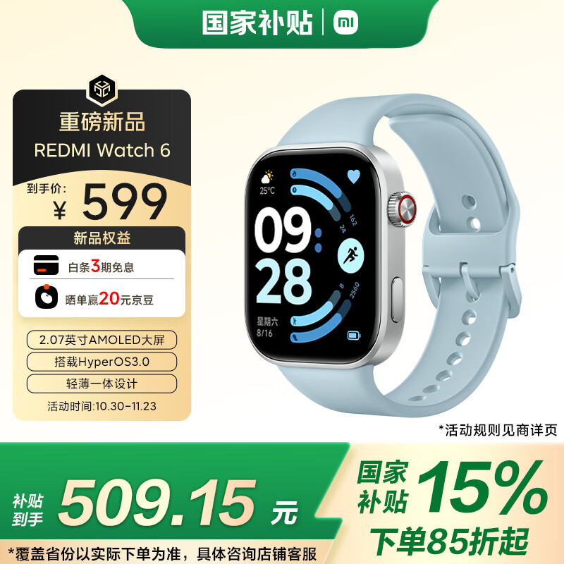 小米（MI）REDMI Watch 6迷雾蓝 国家补贴 澎湃OS 3 心率血氧监测 蓝牙通话 红米手表6 智能手表 小米汽车