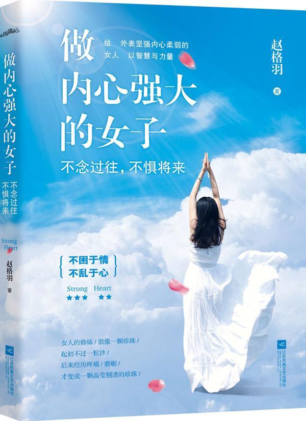 给那些外表坚强内心柔弱的女人以智