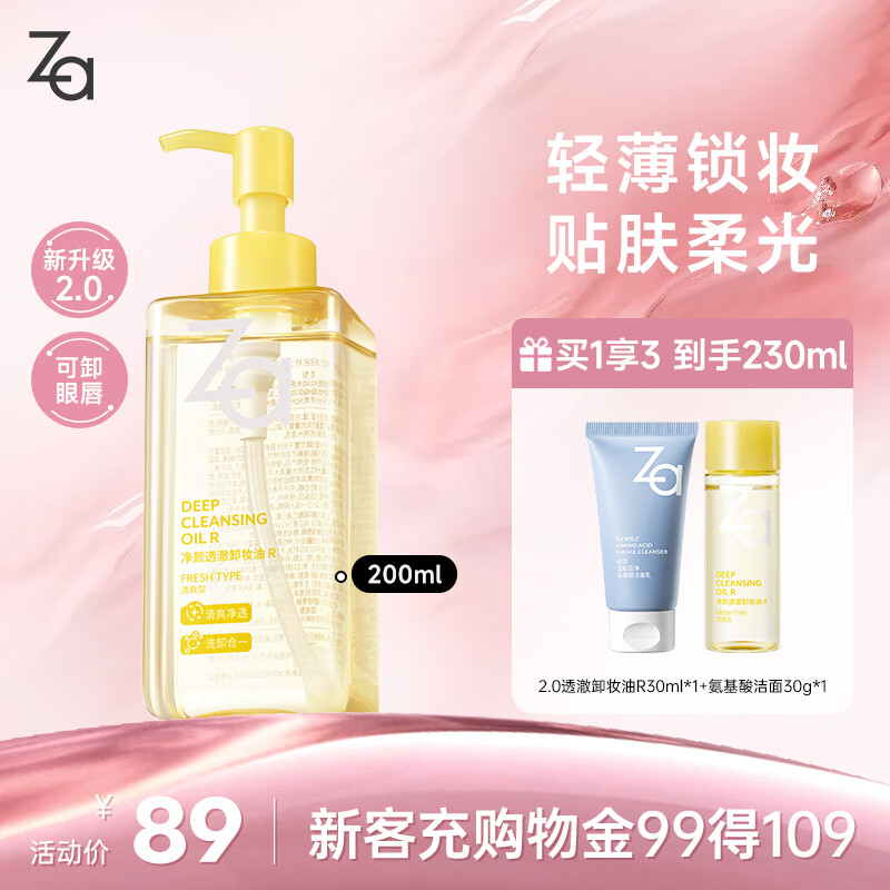 姬芮（ZA）净颜透澈小黄砖卸妆油200ml温和深层清洁按压式油皮脸部卸妆