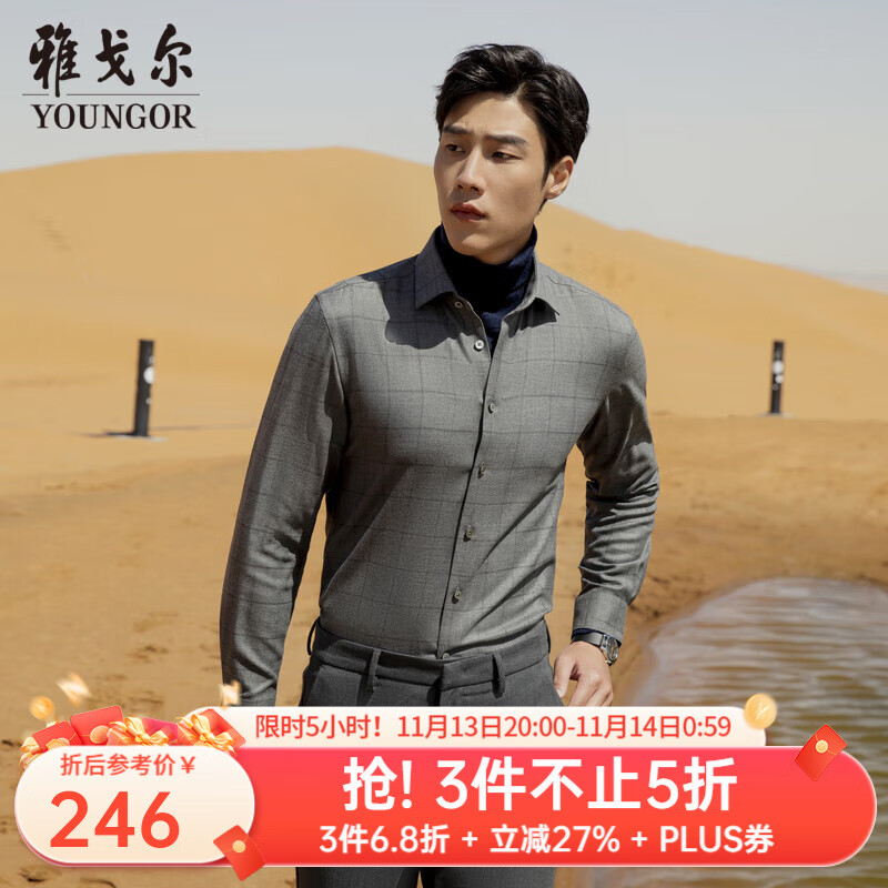雅戈尔（YOUNGOR）长袖衬衫男羊毛羊毛混纺面料可机洗羊毛衬衫亲肤透气温暖有型 灰色 45 （185/112A）