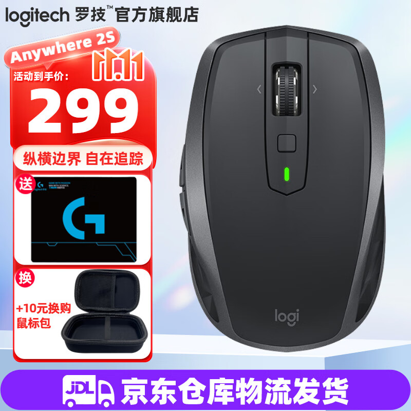 罗技（Logitech） 罗技大师系列MX Anywhere 2S无线蓝牙鼠标办公优联双模充电商务苹果MAC鼠标跨设备控制 Anywhere 2S黑