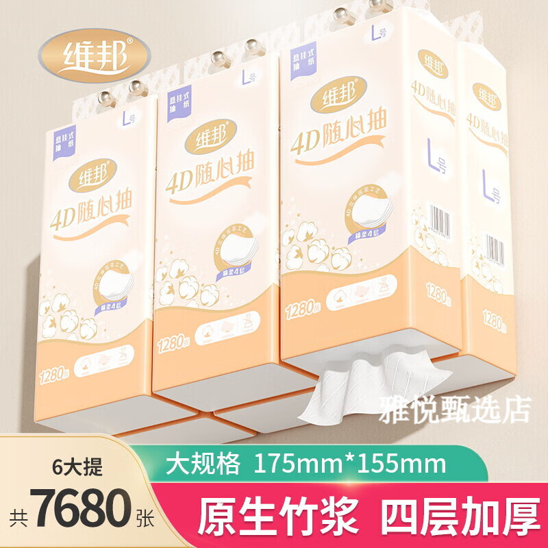 维邦抽纸悬挂式卫生纸抽家用实惠纸巾整箱餐巾纸大包纸抽厕纸擦手 6提【囤货装】