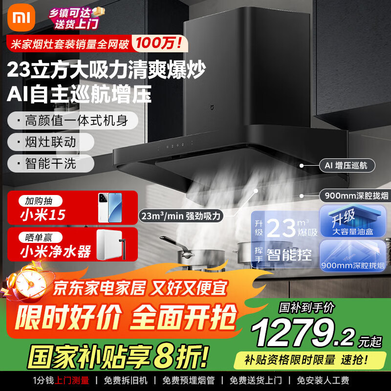 米家小米欧式顶吸油烟机S2 23立方大吸力小尺寸抽油烟机家用净烟厨房烟灶联动国家补贴以旧换新MJ01C