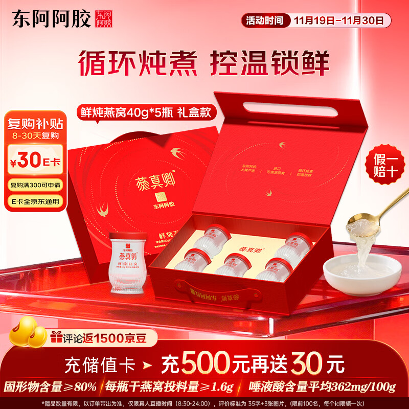 东阿阿胶 花少好营养 鲜炖燕窝40g*5瓶 即食滋补营养品 送孕妇送长辈礼物 
