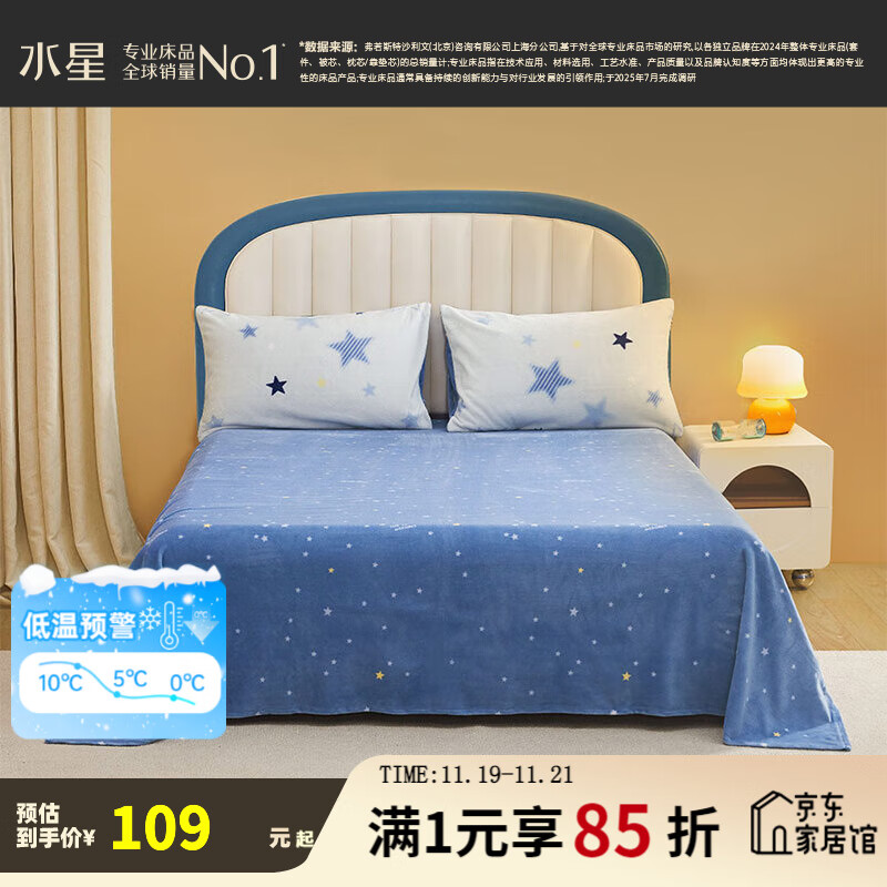 水星家纺床单单件 牛奶绒暖绒冬季保暖床单抗静电 A类床罩被单床上用品 梦星河【婴幼儿A类&抗静电】 200cm×230cm