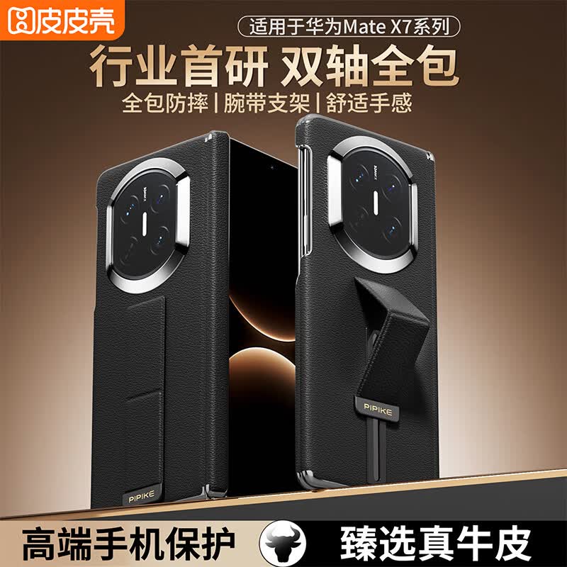 皮皮壳【京仓速发】适用于华为MateX7手机壳 折叠屏360°全包防摔腕带真皮智能翻盖新升级X7保护套 【灰白色】360°双边全包单后壳 华为MateX7