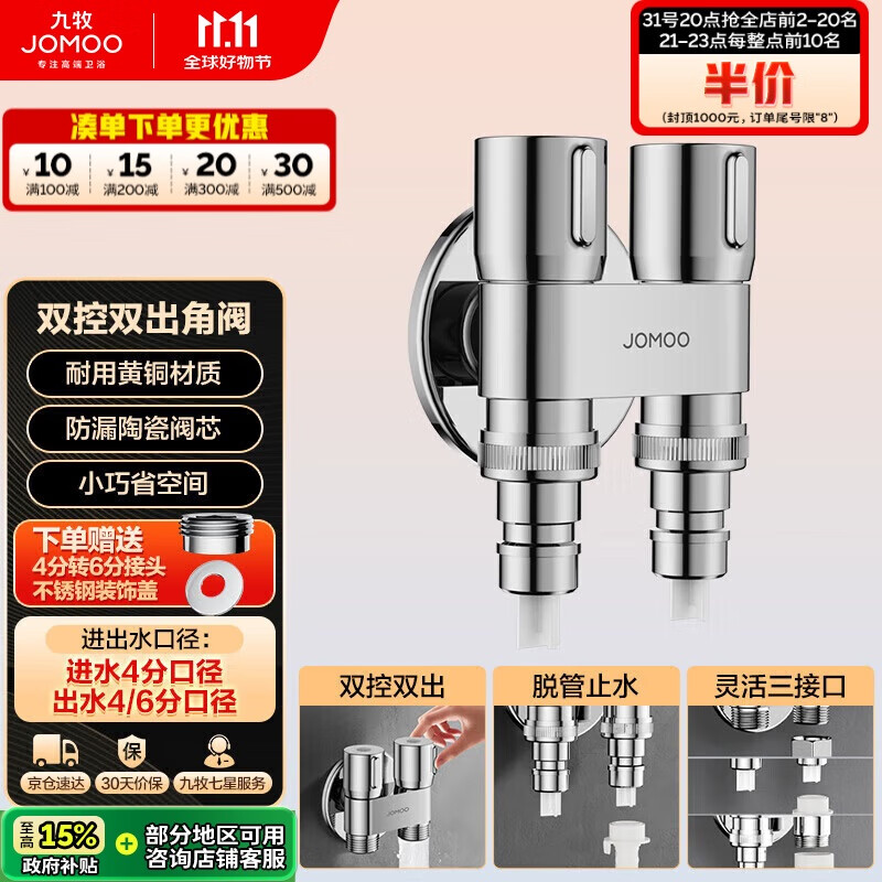 九牧（JOMOO）一进二出三通角阀黄铜双把双控单独出水自动止水74124-795/1C-1