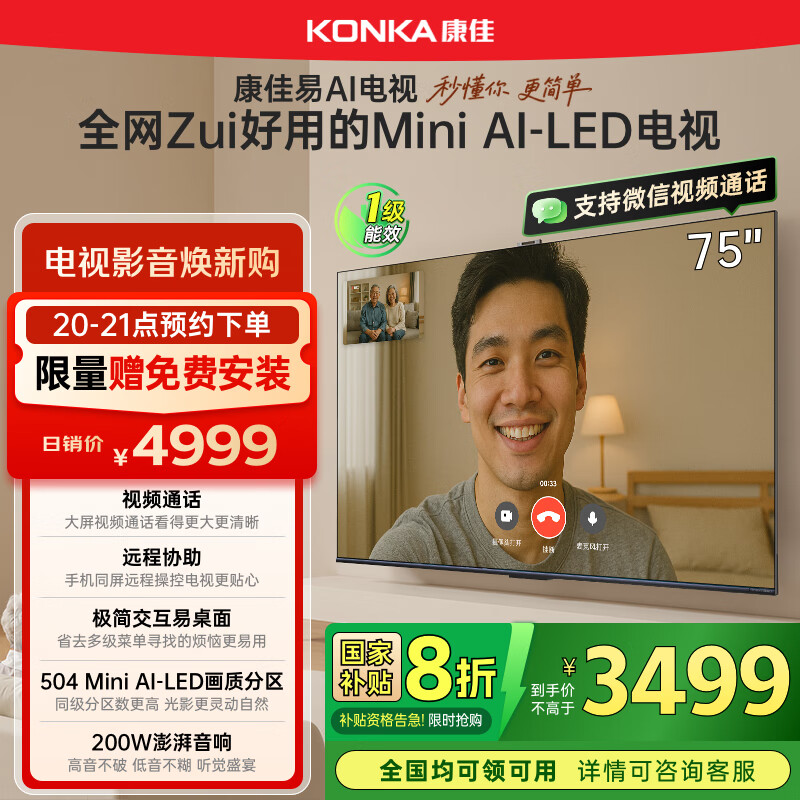 康佳电视 75G10 75英寸 易AI电视机 惊鸿AI画质芯片 低反屏 Mini LED 504分区 液晶智能平板 国家