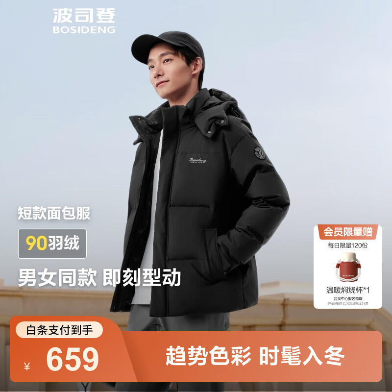 波司登（BOSIDENG）25年新款羽绒服男女同款情侣短款可脱卸帽保暖时尚经典百搭外套 【经典百搭】黑色|8056 XL 175/96A 体重约140-155斤