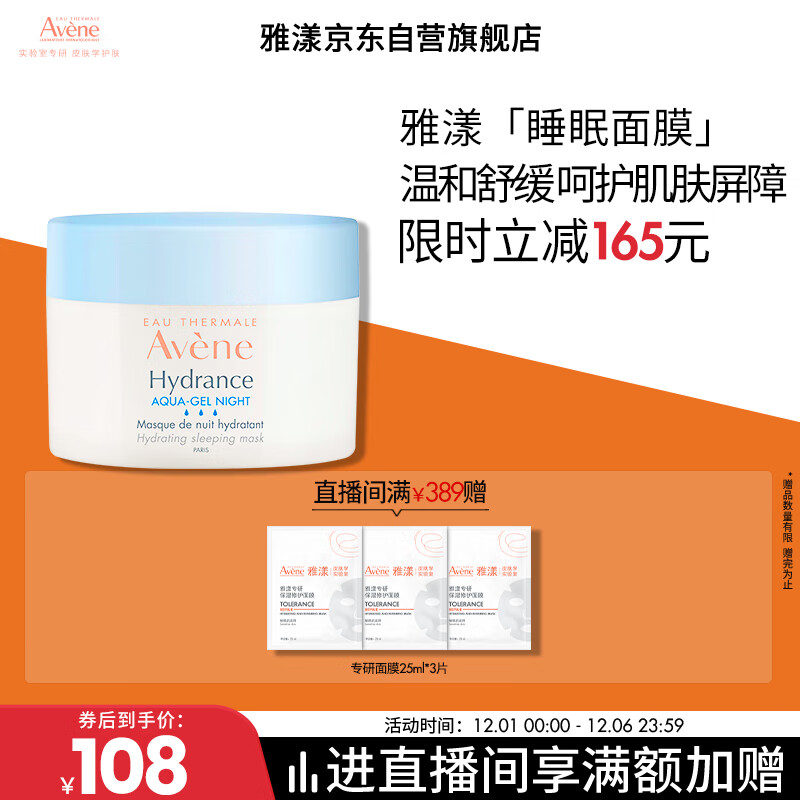 雅漾（Avene）恒润保湿舒缓睡眠面膜50ml 长效保湿免洗涂抹面膜礼物 男女