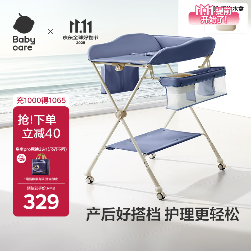 babycare尿布台多功能可折叠新生儿护理台按摩可移动婴儿床奥里安蓝