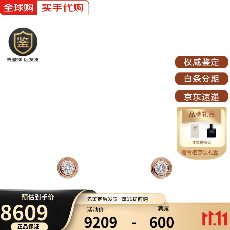 卡地亞（Cartier）Diamants Légers系列小號18k金玫瑰金鉆石耳釘 B8301214