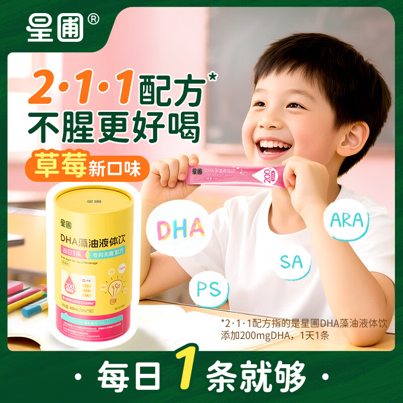 星圃DHA藻油液体饮无腥技术青少年学生专用儿童草莓饮料200mgDHA/条