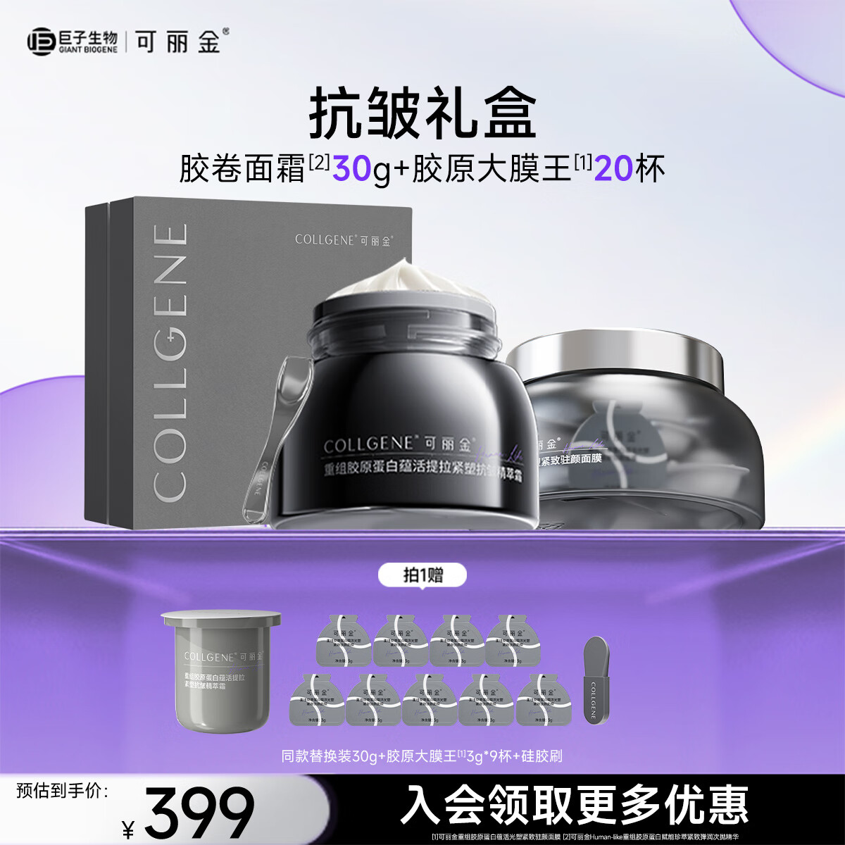 可丽金胶卷面霜大膜王嘭嘭次抛组合礼盒套装【生日礼物送女友】 胶卷面霜30g+大膜王20杯