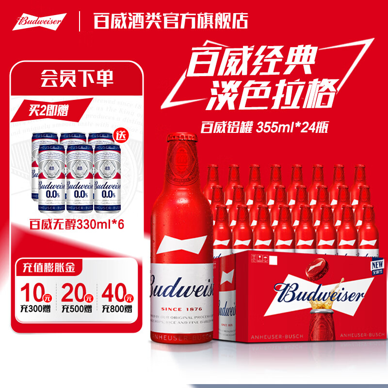 百威TOP紅色經(jīng)典紅罐淡色拉格高端濃郁醇厚迷你酒水小麥啤酒清爽整箱 355mL 24瓶 整箱裝
