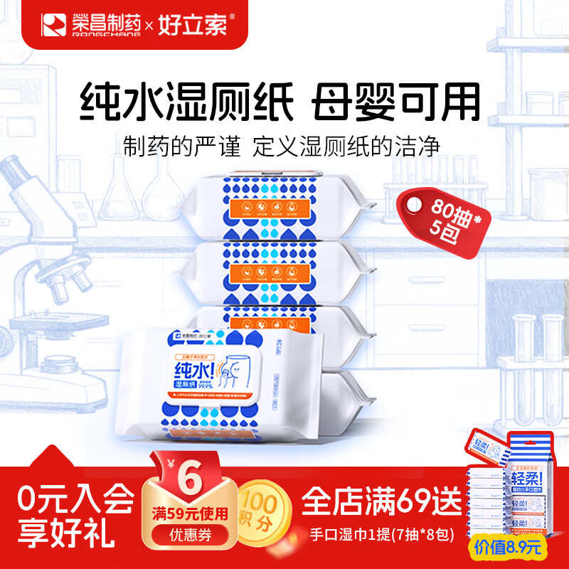 好立索肛泰联名湿厕纸80抽私处专用湿巾洁厕纸可冲马桶湿厕巾便携家庭装 【纯水】湿厕纸 80抽*5包