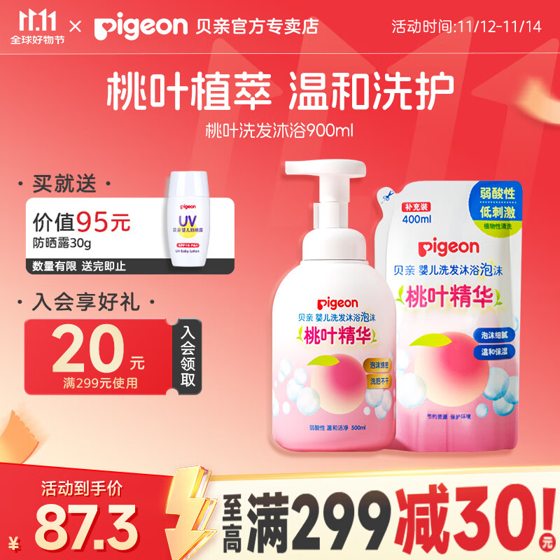 贝亲洗发沐浴二合一 泡沫900ml