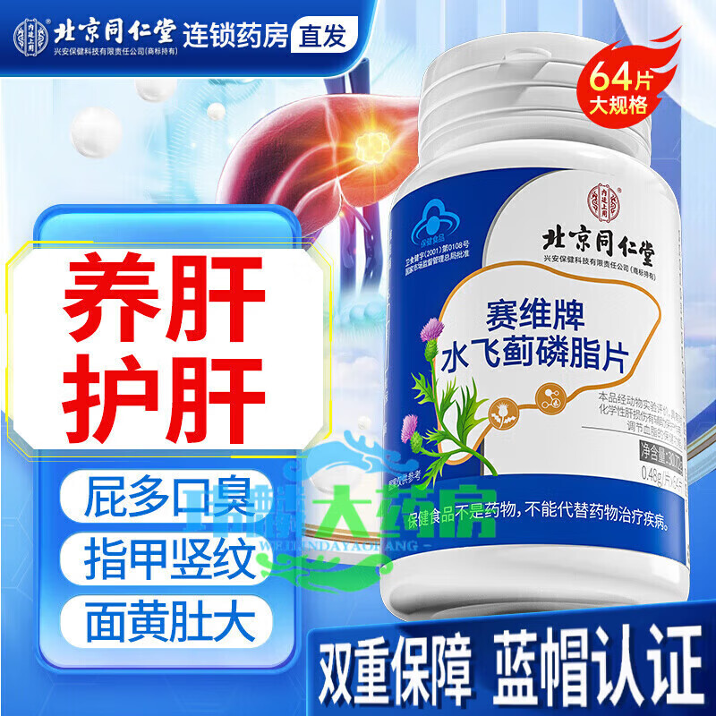 奶蓟草胶囊奶蓟草片水飞蓟胶囊熬夜喝酒应酬肚子大肝不好降调节 1瓶装