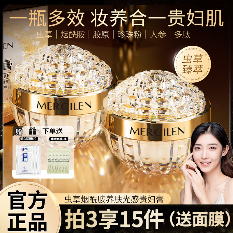梦希蓝虫草养肤贵妇膏素颜懒人面霜遮瑕美白补水保湿紧致抗皱面霜女 3瓶 150g 【拍3享15】