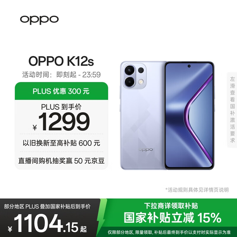 OPPO K12s 12GB+256GB 玫瑰紫 7000mAh长续航大电池 OLED 直屏 骁龙学生 5G游戏千元新款手机 国家补贴