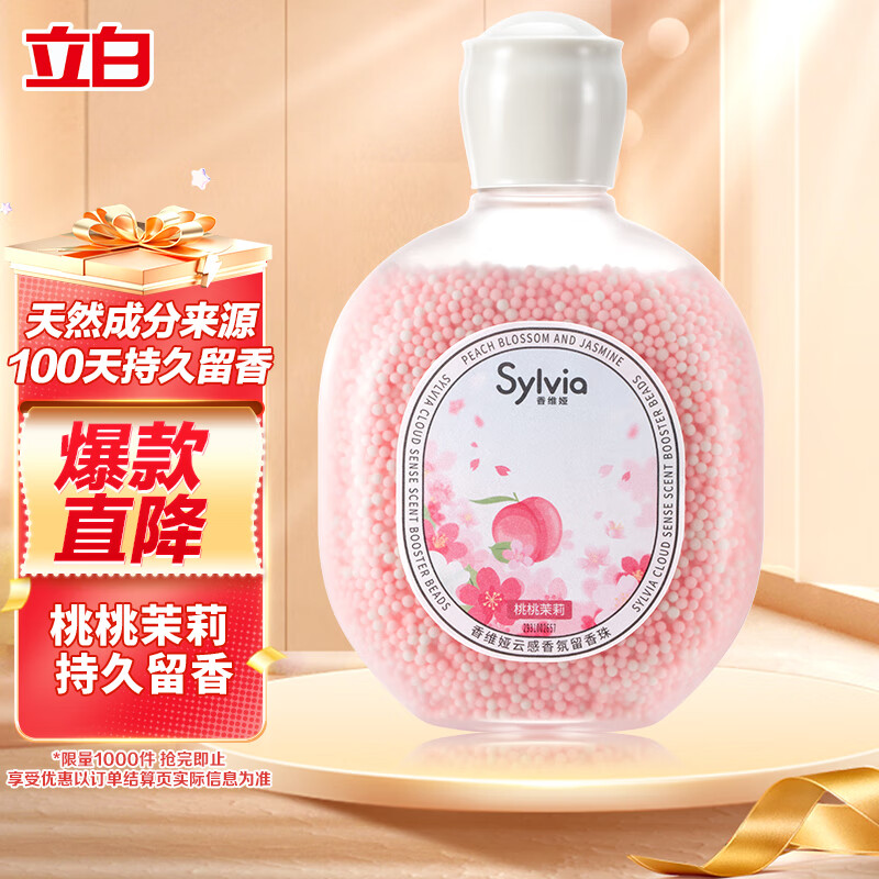 立白香维娅留香珠桃桃茉莉180g – 实惠价仅27.9元 立白香维娅留香珠桃桃茉莉180g – 实惠价仅27.9元