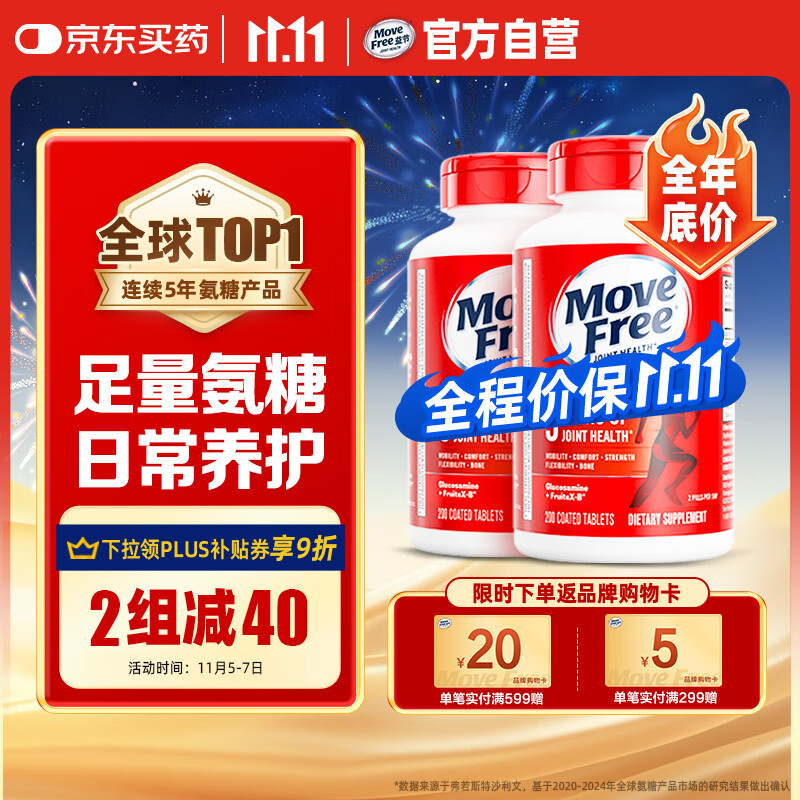Move Free益节 氨糖软骨素钙片 红瓶200粒*2 维骨力中老年 护关节 美国进口