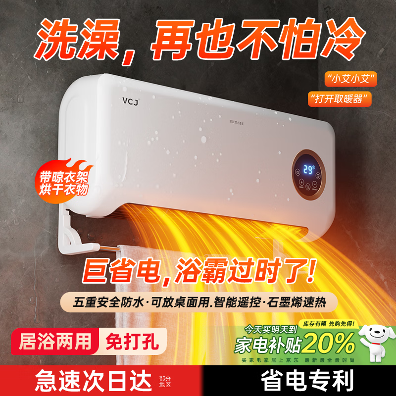 VCJ浴室暖风机取暖器 家用电暖器壁挂式冷暖两用电暖气恒温节能浴霸速热防水卫生间热风机台壁两用 2200W【AI语音款/烘衣架】负离子净化*石墨烯