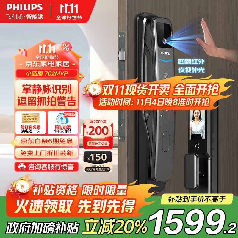 飞利浦（PHILIPS）智能门锁掌静脉可视猫眼大屏密码锁入户门指纹锁小蓝盾702-MVP