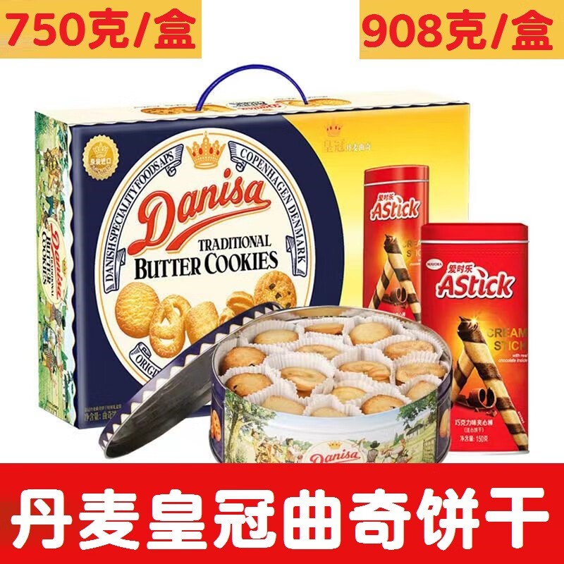 皇冠（danisa）包郵Danisa印尼丹麥曲奇餅干750g908g黃油餅干禮盒 750克/盒（包裝隨機發(fā)