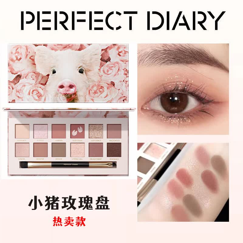 完美日记（PERFECT DIARY）眼影盘小王子探险家12色动物眼影盘生日礼物送女友 小猪玫瑰盘