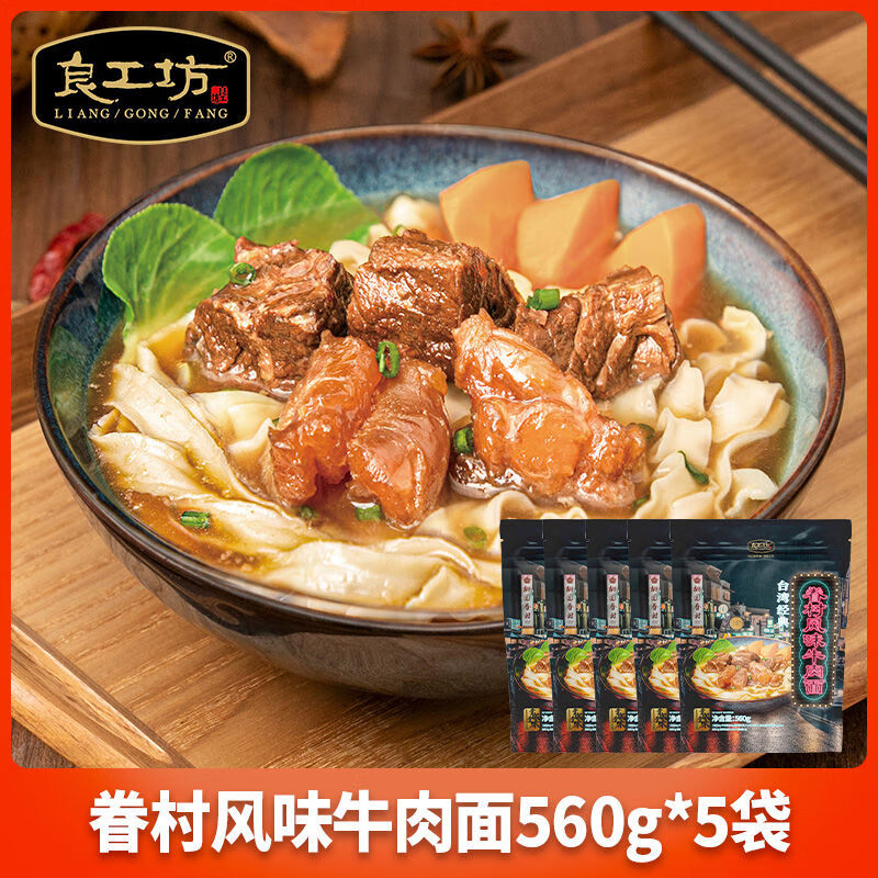 良工坊眷村風(fēng)味牛肉面28kg紅燒牛筋刀削面酸菜夜宵速食面高營(yíng)養 眷村風(fēng)味牛肉面2點(diǎn)8kg5人份