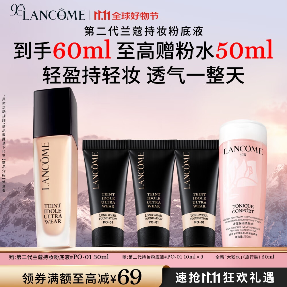 兰蔻新持妆粉底液PO-01象牙白30ml持久遮瑕油皮化妆礼物生日送女友