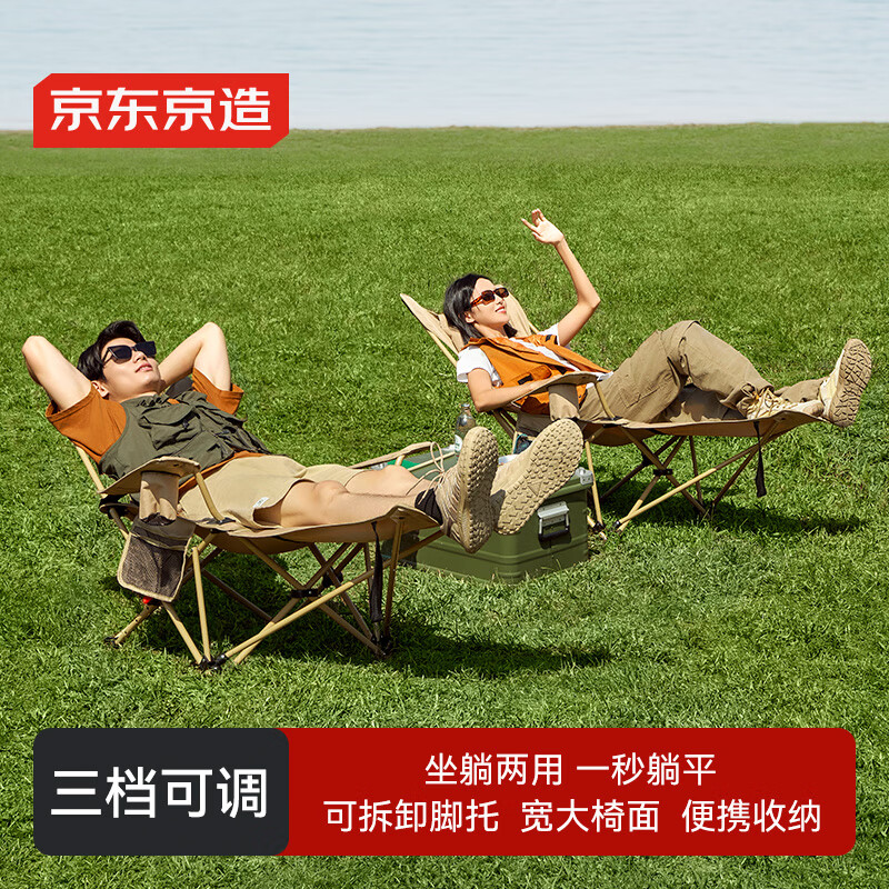 京东京造 坐躺两用折叠躺椅轻简版 户外折叠椅露营椅子可调节带脚托午休椅