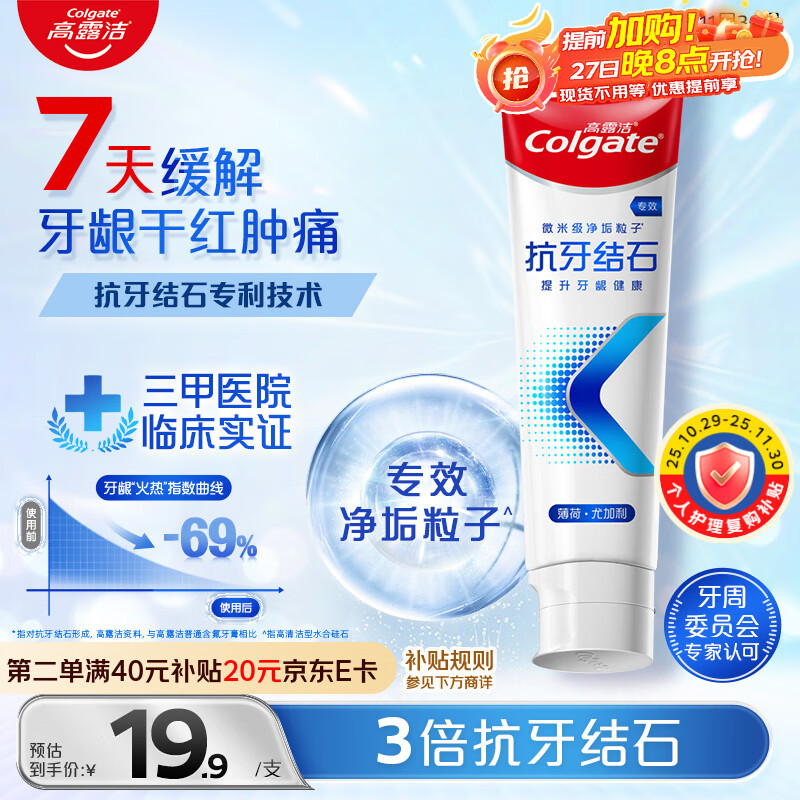 ��¶�ࣨColgate������ӱɯͬ�רЧ������ʯ�������໤��ȥ�ڳ�ȥ���ձ���120g