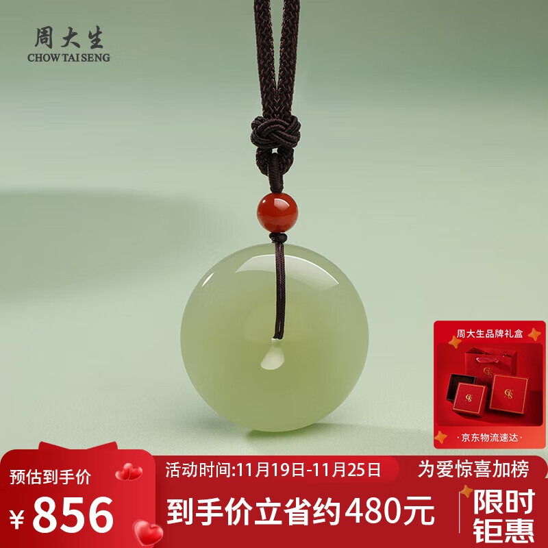 周大生和田玉平安扣吊坠晴水男女款玉坠挂件 女款