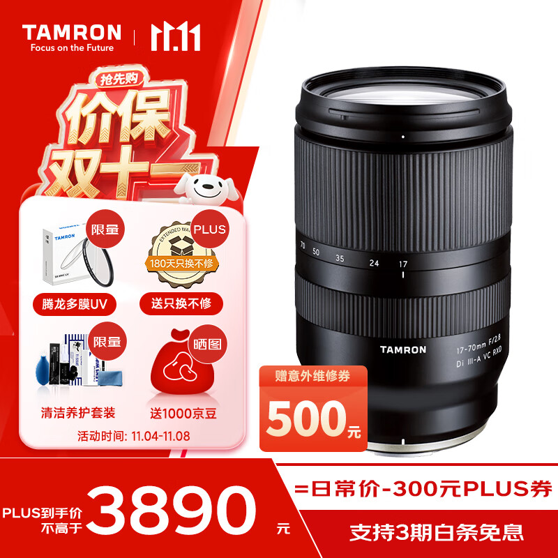 腾龙（Tamron）B070X 17-70mm F/2.8 Di III-A VC RXD防抖大光圈富士微单镜头风光人像旅行（富士X口）