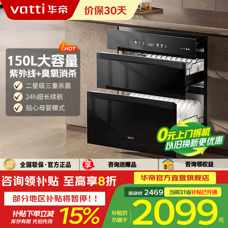华帝（VATTI）官方家用消毒柜嵌入式i13050三门三抽150L大容量消毒柜杀菌0臭氧母婴适用二星级消毒柜 二星级 150L 嵌入式