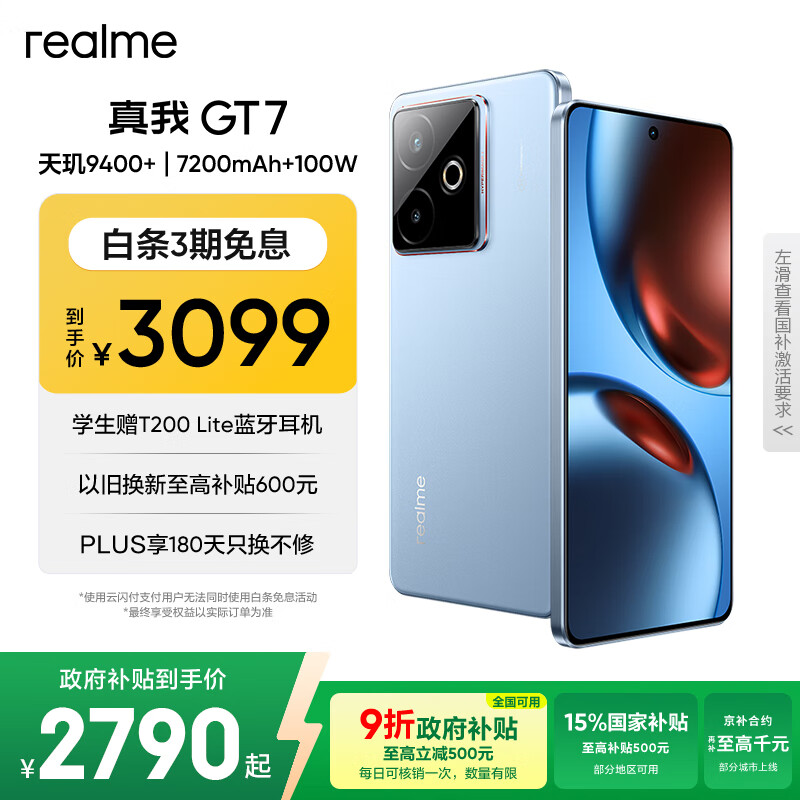 realme/ GT7 ֻ 9400+ ʯīϩ 16+512G