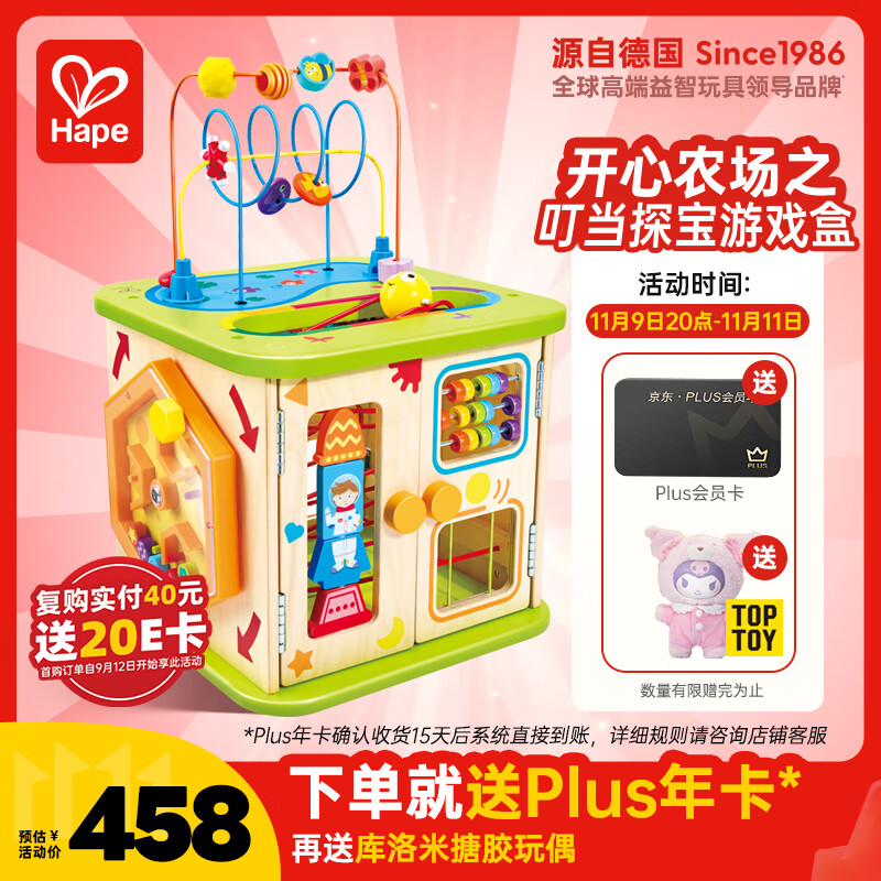 Hape婴幼儿早教开心农场叮当探宝游戏盒