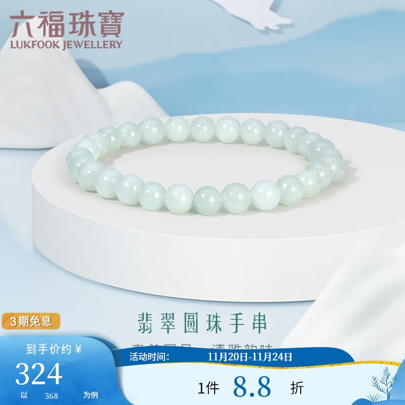 六福珠宝 翡翠小圆珠手串女款转运珠手链 WLP012