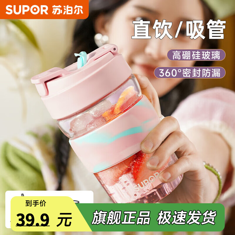 苏泊尔（SUPOR）玻璃咖啡杯便携女士水杯高颜值办公室泡花茶吸管杯子小浪杯 酸甜草莓430ml【一盖双饮】