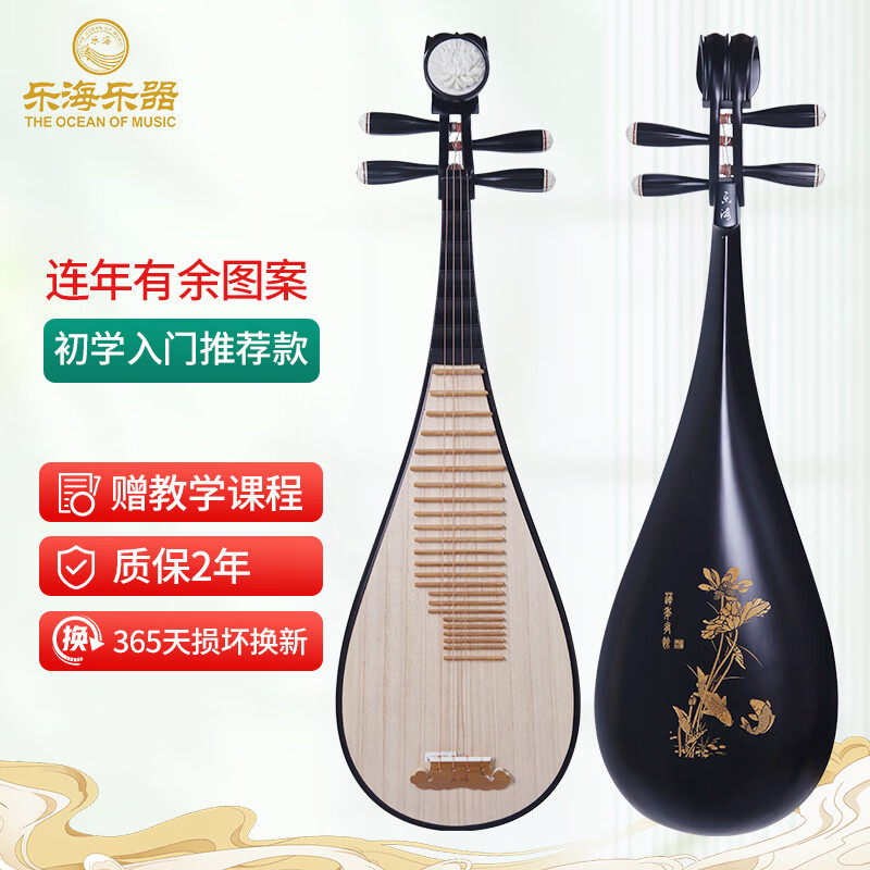 乐海琵琶乐器初学者入门硬木成人连年有余图案花开富贵头饰971LY