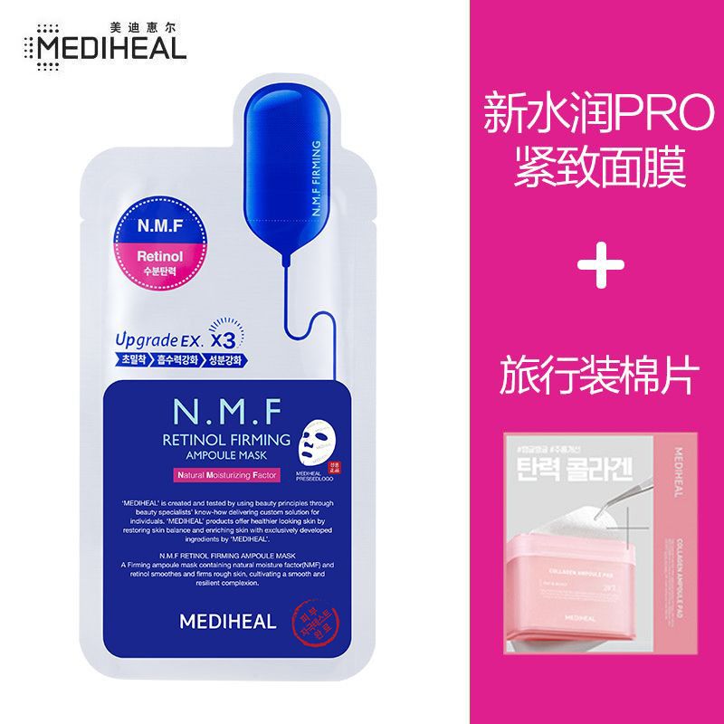 美迪惠尔【到手12片】新水润紧致面膜补水保湿滋润肌肤韩国正品 水润紧致面膜10片+棉片旅行装2片（1小包）