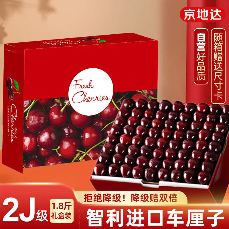 京地达智利车厘子净重1.8斤2J级进口樱桃京东自营新鲜水果 源头直发包邮