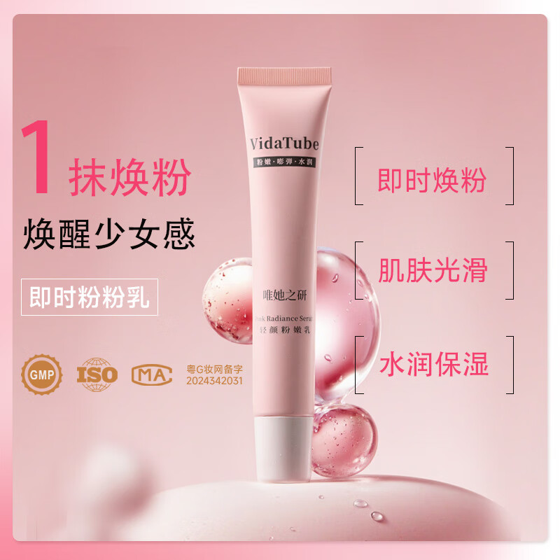 VIDATUBE��ʱ�۷���Ψ��֮��˽�����ۺ�ɫ������Ư��˪���� 20ml  77Ԫ