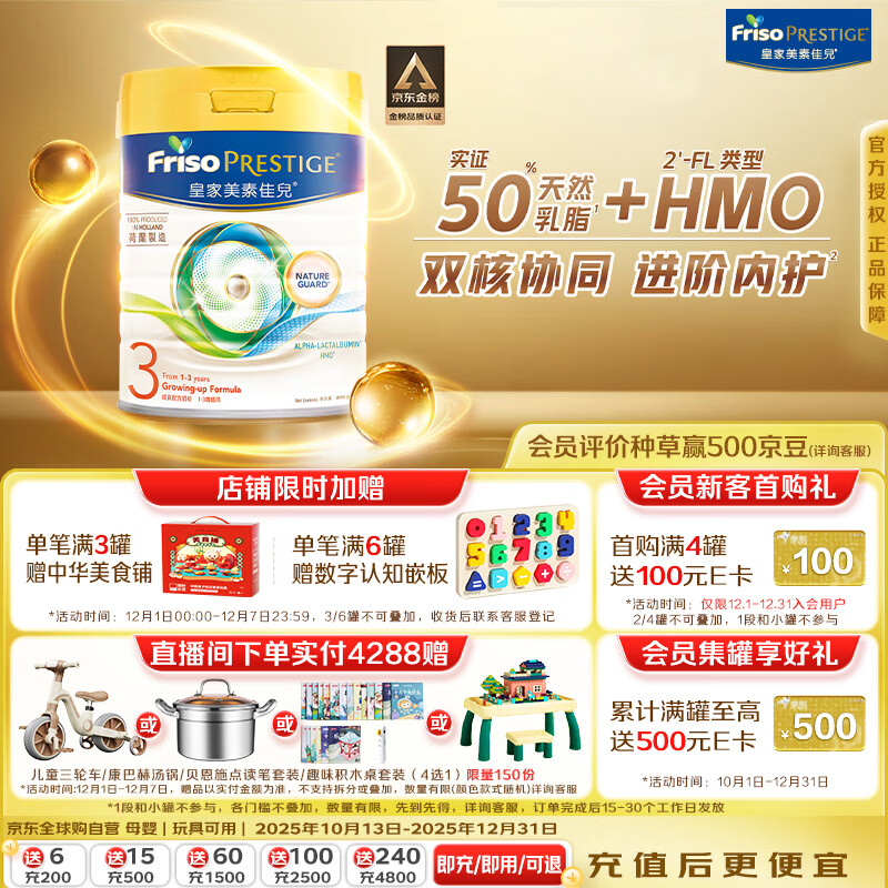 美素佳儿（Friso）皇家系列 港版3段 (1-3岁) 幼儿配方奶粉 HMO配方800g/罐