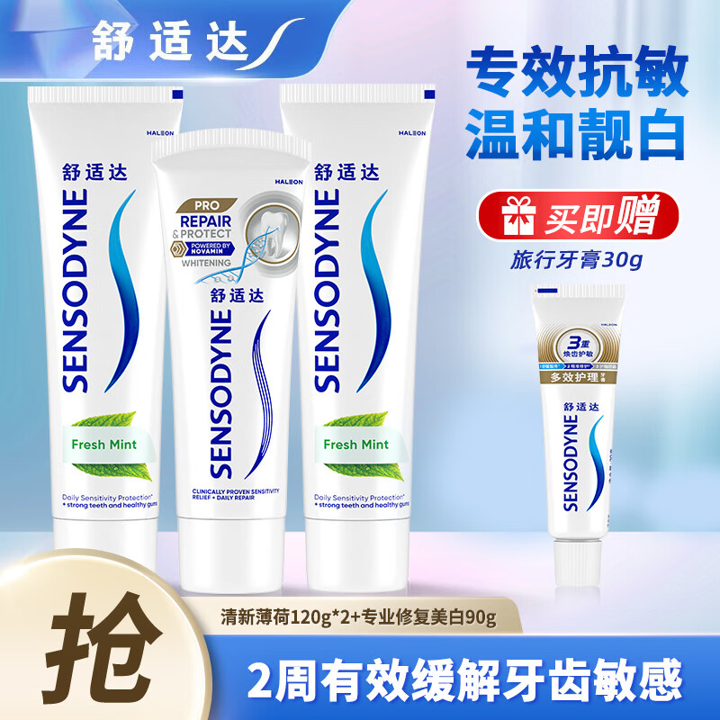 舒適達專效抗敏牙膏專業(yè)修復美白牙膏修復牙齦抗過敏美白去黃去漬 清新修復美白組合 390g*1套